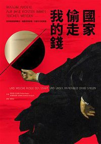 國家偷走我的錢 (寶鼎出版社 2015)