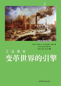 工业革命 (世界图书出版公司北京公司 2010)