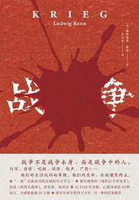 战争 (低音 • 北京联合出版公司 2019)