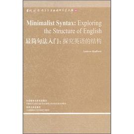 最简句法入门