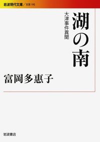 湖の南