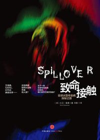 致命接触 (中信出版社 2014)