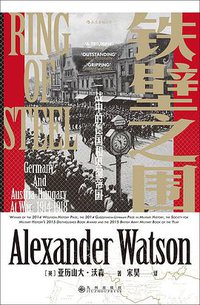 铁壁之围 (后浪丨九州出版社 2020)