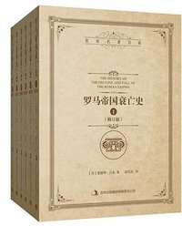 罗马帝国衰亡史 (吉林出版集团有限责任公司 2014)