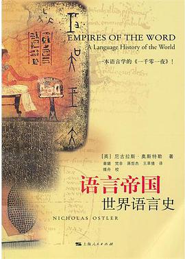 语言帝国