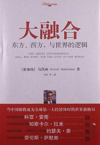 大融合 (海南出版社 2013)