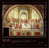 创世：梵蒂冈博物馆全品珍藏（修订升级版） (未读·艺术家 北京联合出版公司 2018)