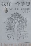 我有一个梦想
