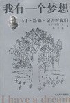 我有一个梦想