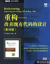 重构（影印版） (中国电力出版社 2003)