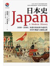 日本史 (海南出版社 2014)