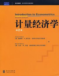 计量经济学 (上海人民出版社 2007)