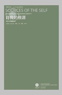 自我的根源 (译林出版社 2008)