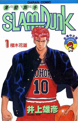 灌籃高手SlamDunk1