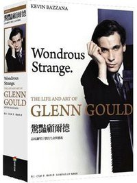 驚艷顧爾德 (商周出版)