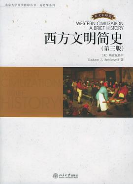 西方文明简史（第三版）
