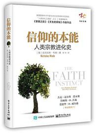 信仰的本能