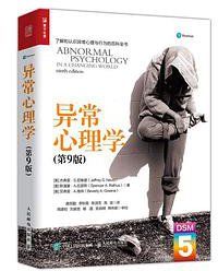 异常心理学