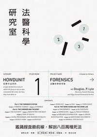 法醫科學研究室 (麥田 2017)