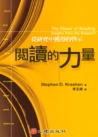 閱讀的力量
