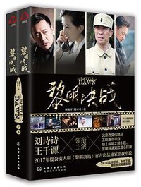 黎明决战（全二册）