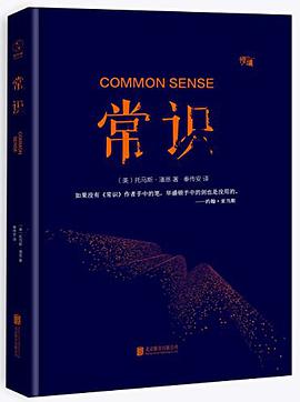 常识