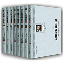 莎士比亚全集 (中国文史出版社 2013)