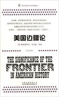 美国边疆论 (中国对外翻译出版公司 2012)
