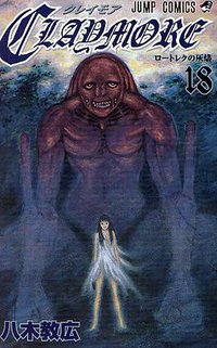 CLAYMORE 18 (集英社 2010)