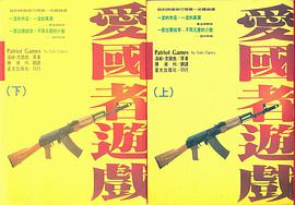 爱国者游戏