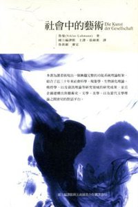 社會中的藝術 (五南圖書出版股份有限公司 2009)