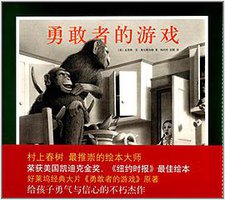 勇敢者的游戏 (新星出版社 2014)