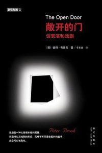 敞开的门 (新星出版社 2007)