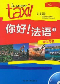 你好!法语-1-学生用书-A1 (外语教学与研究出版社 2012)