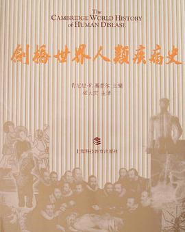 剑桥世界人类疾病史