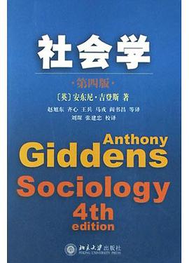 社会学(第4版)