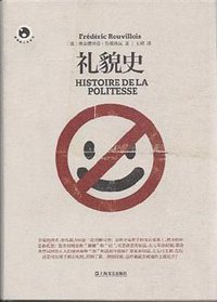 礼貌史