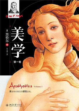 美学（第一卷）