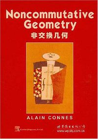 非交换几何 (世界图书出版公司 2008)