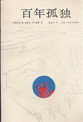 百年孤独