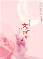 女心理师（上）