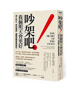 吵架吧！我倆明天會更好