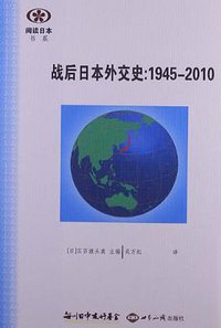 战后日本外交史 (世界知识出版社 2013)