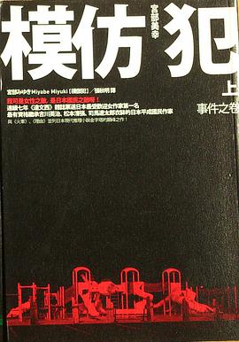 模仿犯 上冊 (新版)