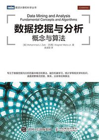 数据挖掘与分析 (人民邮电出版社 2017)