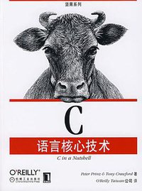C语言核心技术 (机械工业出版社 2007)