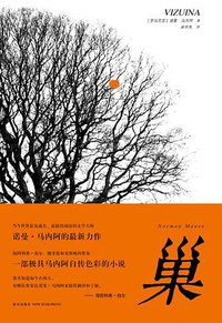 巢 (新星出版社 2013)