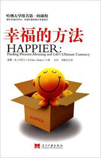 幸福的方法 (当代中国出版社 2011)