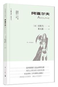 阿道尔夫 (漓江出版社 2019)