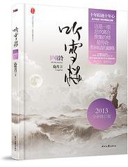 护花铃 (时代文艺出版社 2013)